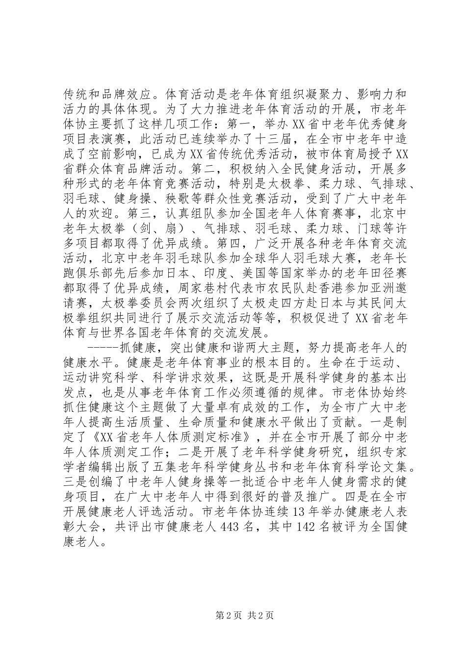 副市长讲话发言稿2篇_第2页