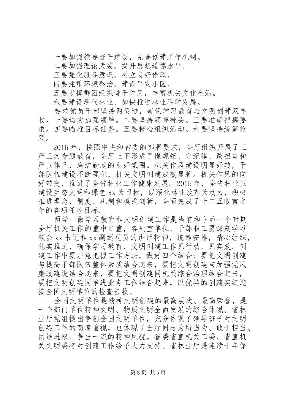 两学一做动员会的讲话发言稿6篇_第3页