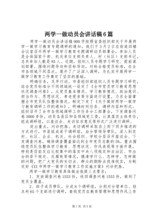 两学一做动员会的讲话发言稿6篇