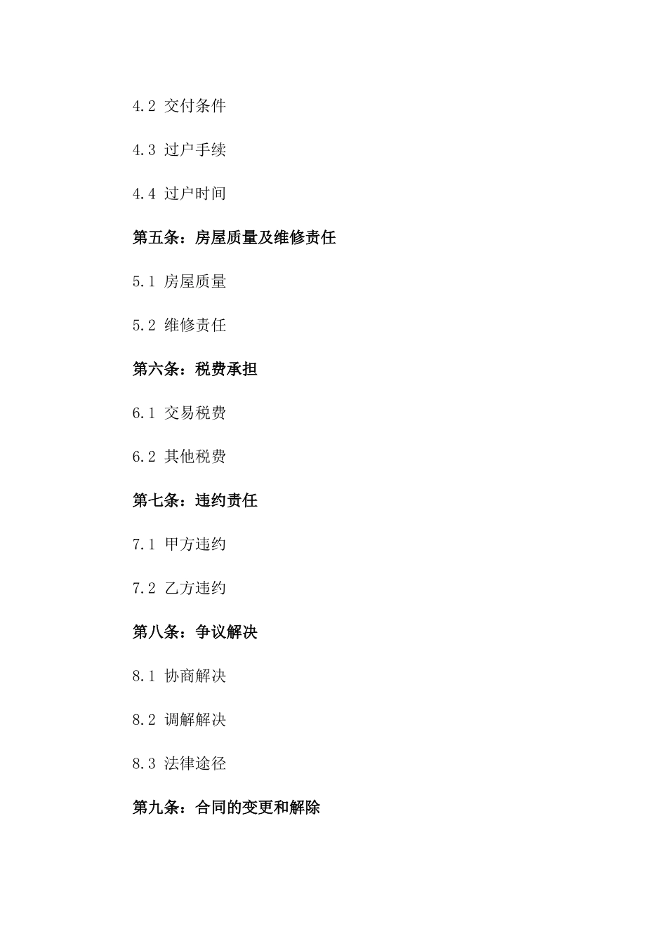 2024年二手住宅购买合同样本_第3页