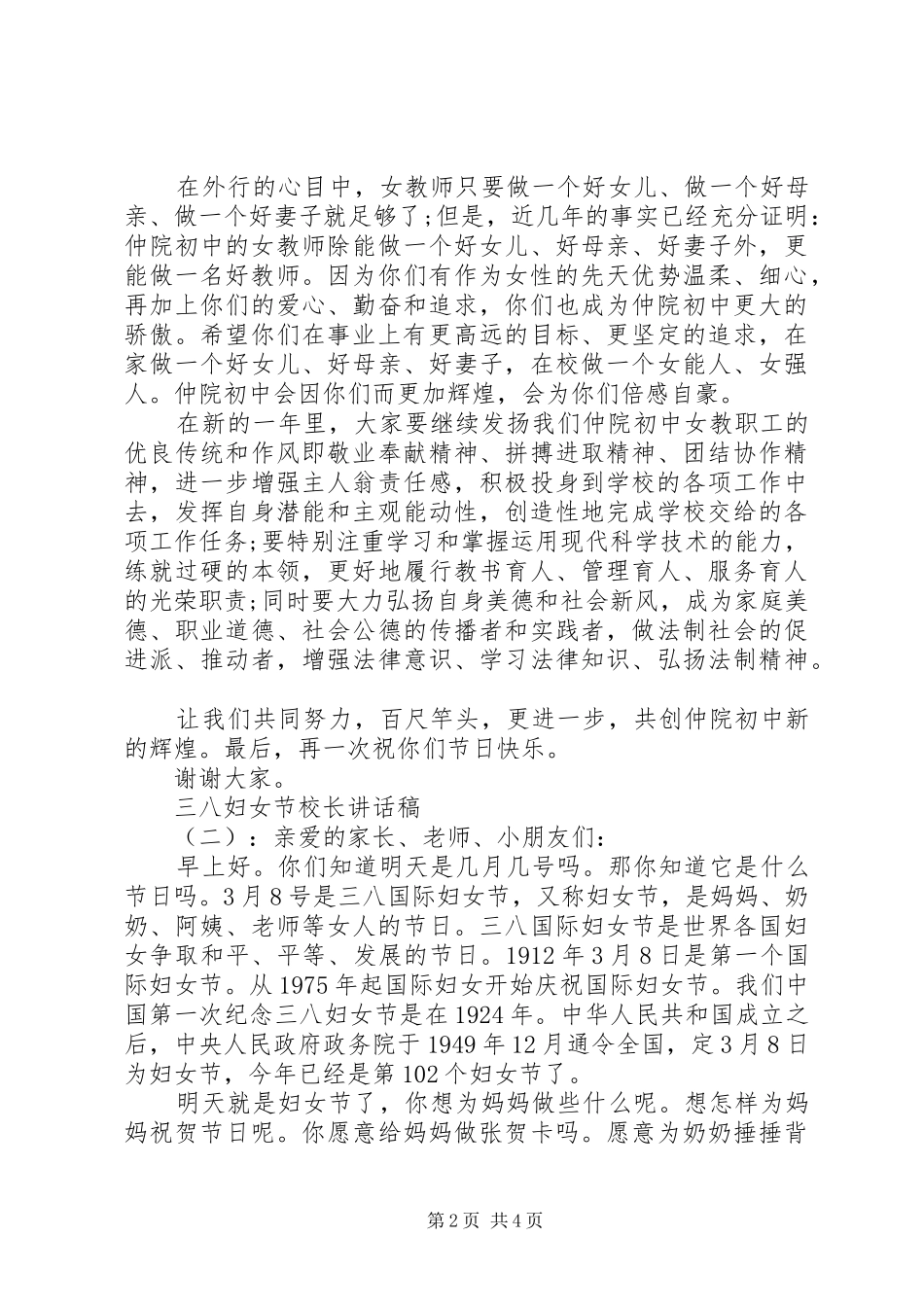 三八妇女节校长讲话发言稿_第2页