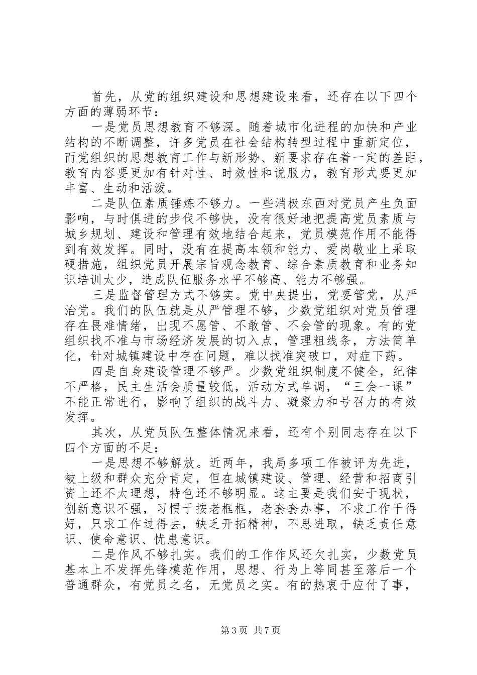 庆祝七一建党节领导的讲话发言稿_第3页