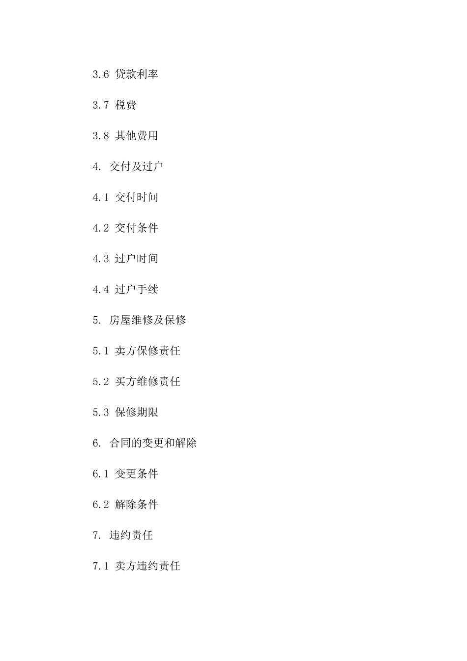 2024年二手住宅购买合同范例_第3页