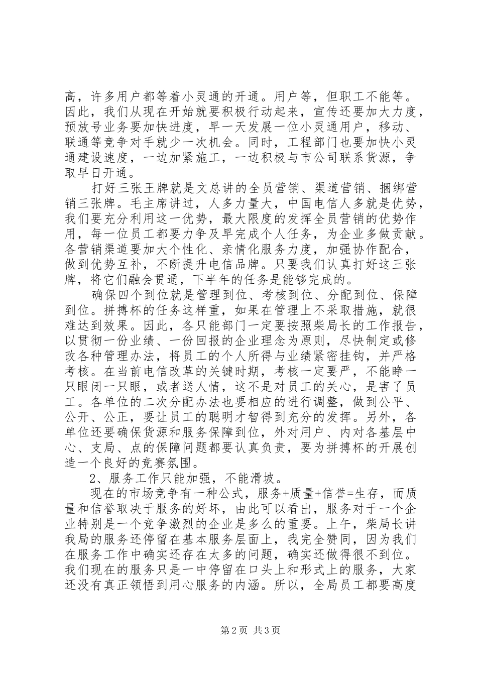 电信领导讲话发言稿_第2页