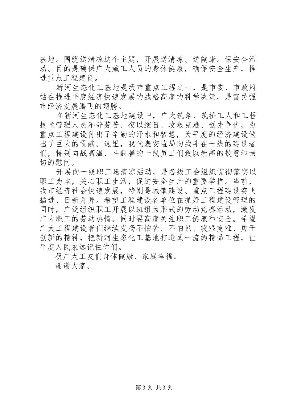 送清凉活动领导讲话发言稿_第3页