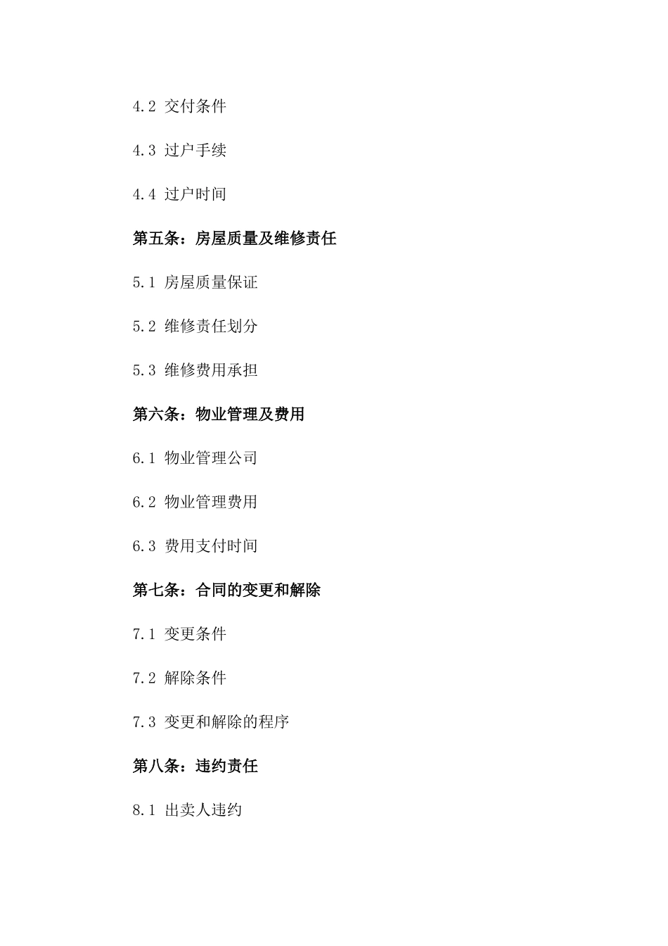2024年二手住宅销售契约_第3页