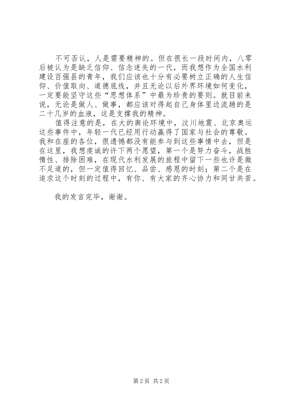 在共青团改革座谈会上的发言稿_第2页