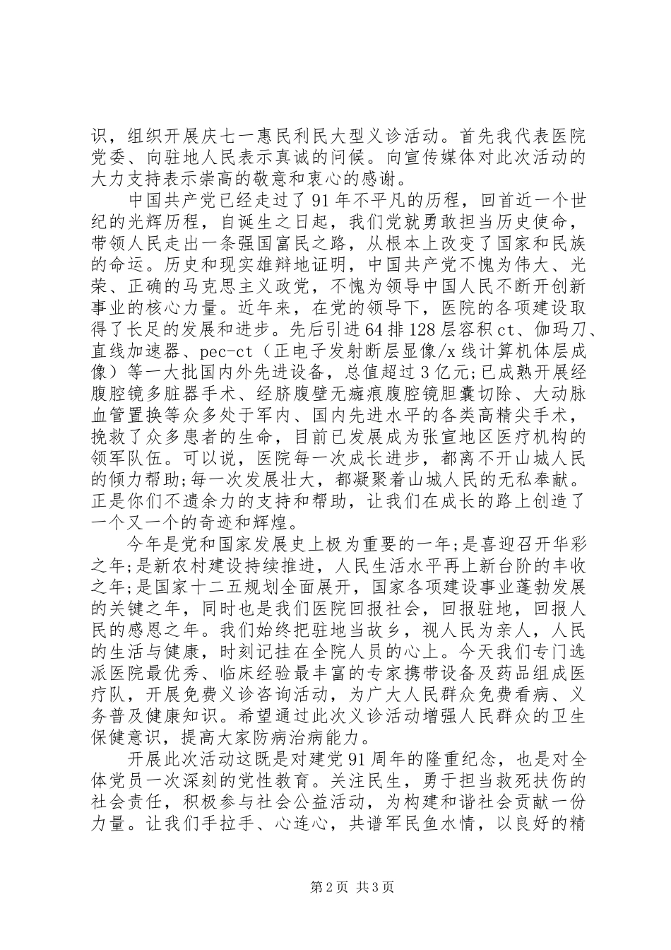 XX年义诊活动讲话发言稿_第2页