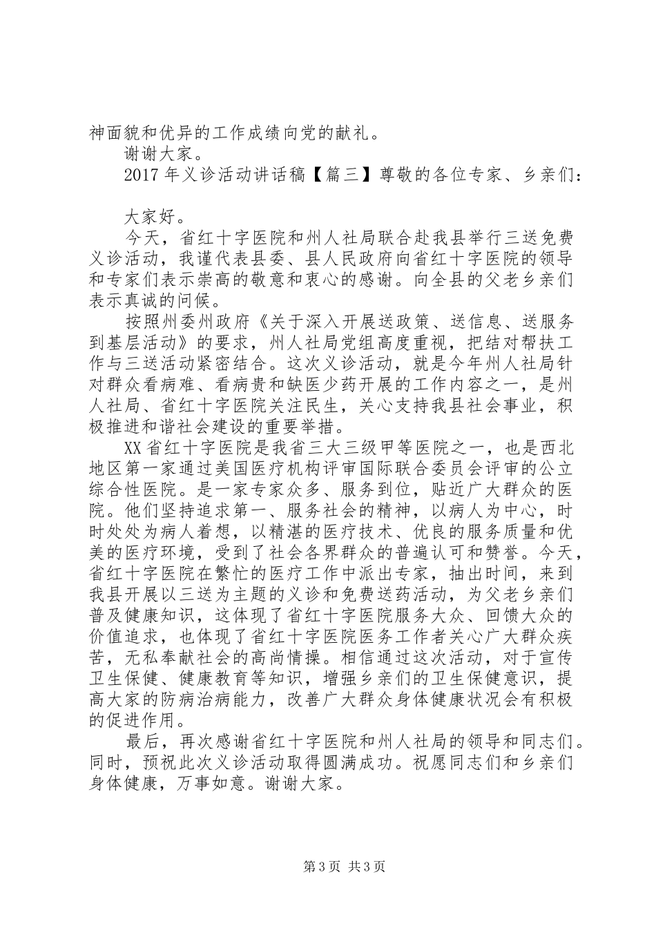 XX年义诊活动讲话发言稿_第3页