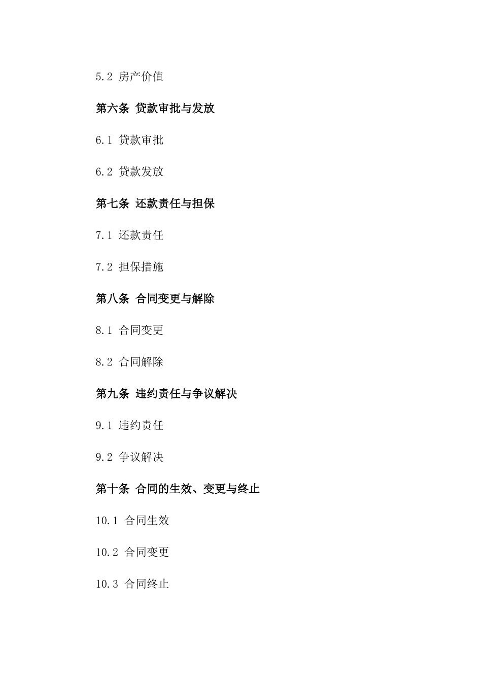 2024年二手住房公积金贷款交易合同_第3页