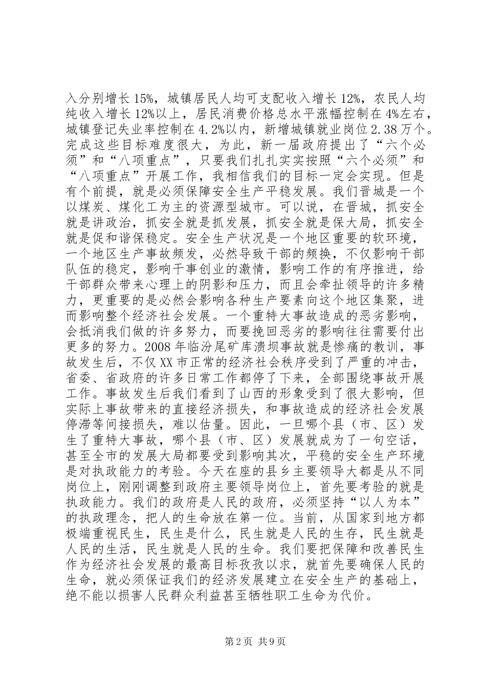 XX年安全生产月活动动员大会的的讲话稿_第2页