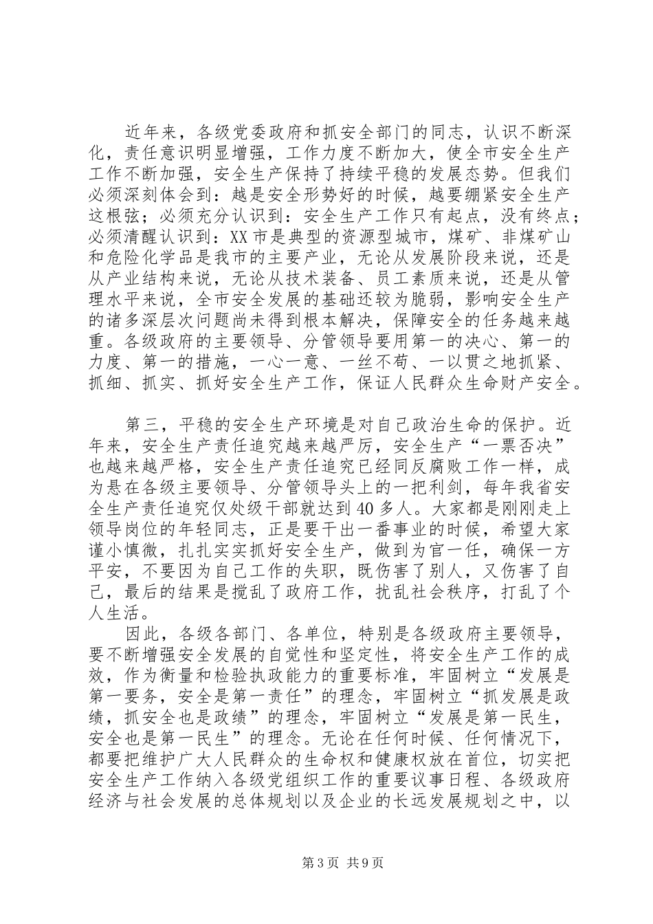 XX年安全生产月活动动员大会的的讲话稿_第3页