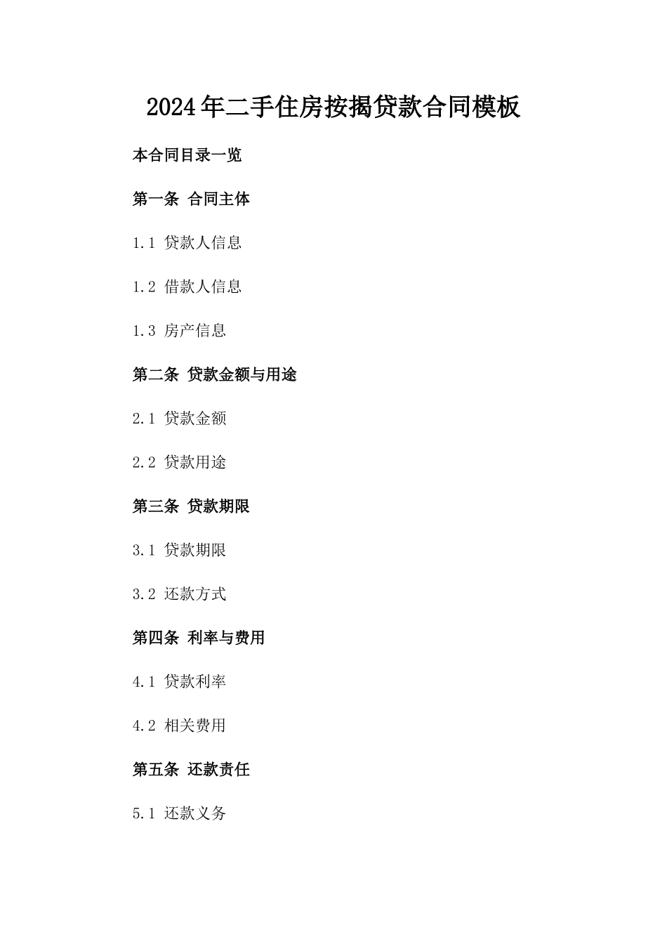 2024年二手住房按揭贷款合同模板_第2页