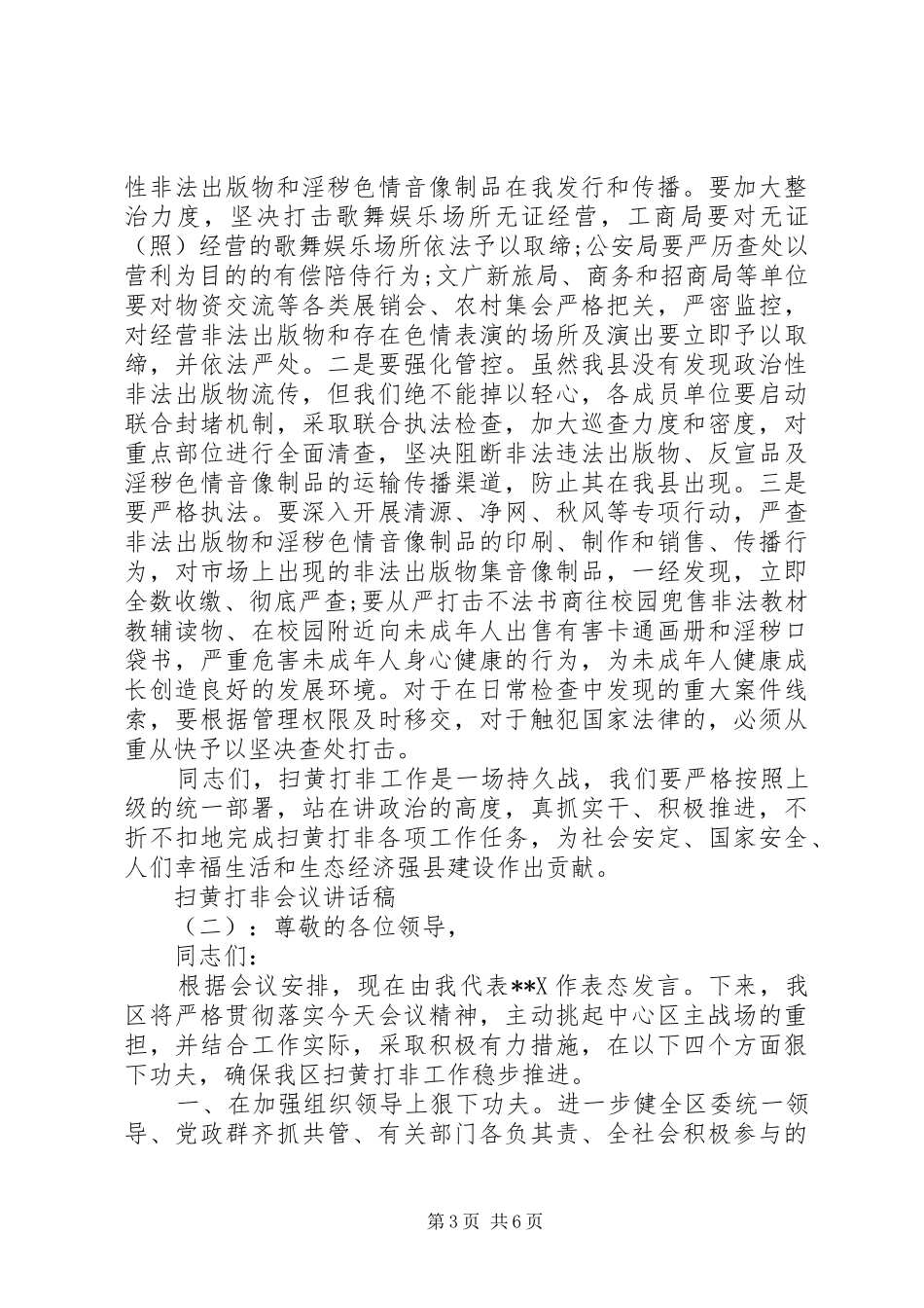 扫黄打非会议讲话发言稿_第3页