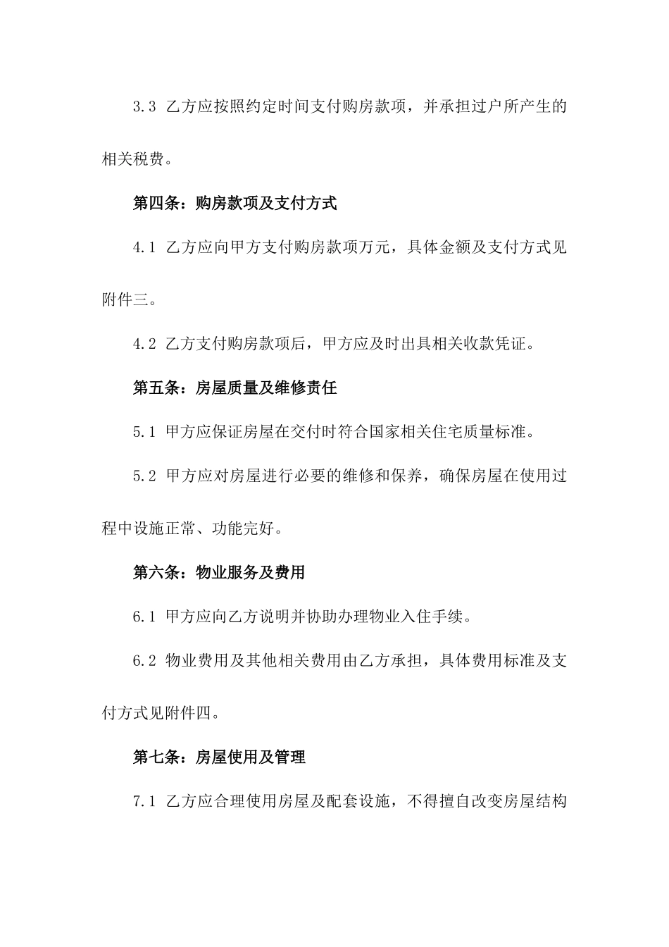 2024年二手住房购买契约_第3页