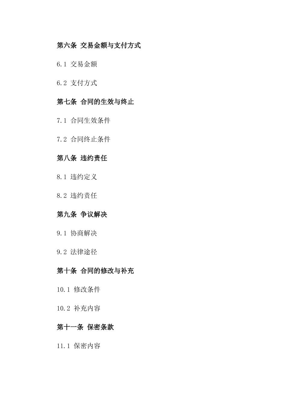 2024年二手停车位购买合同_第3页