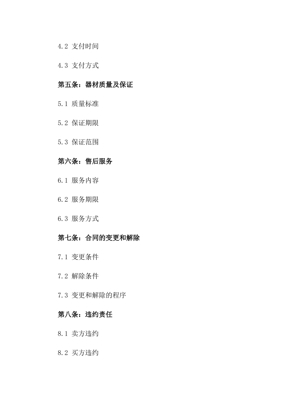 2024年二手健身器材买卖合同_第3页