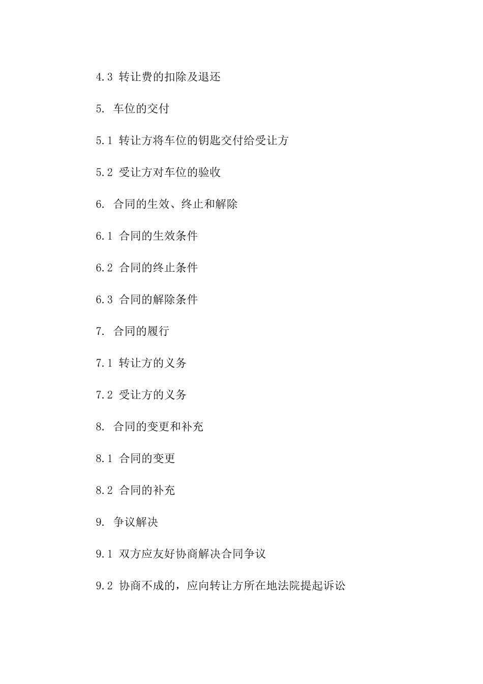 2024年二手公共车位有偿转让合同_第3页