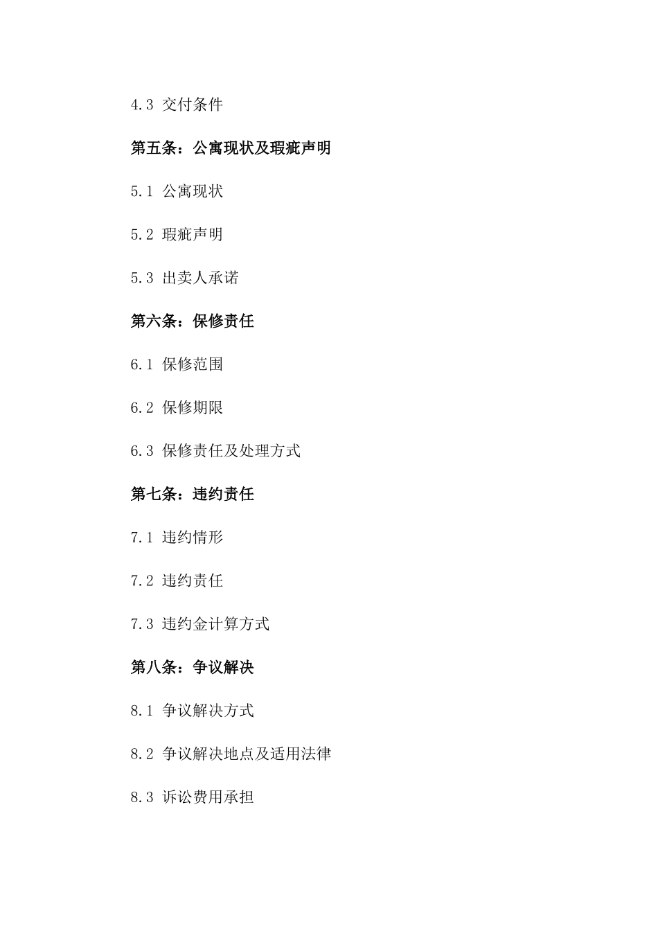 2024年二手公寓买卖协议_第3页