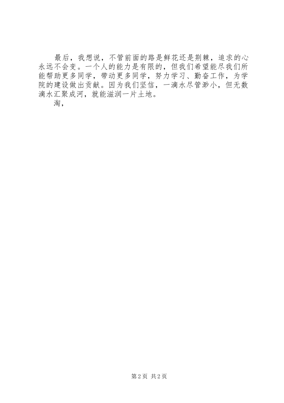 “三八”国际妇女节讲话发言稿_第2页