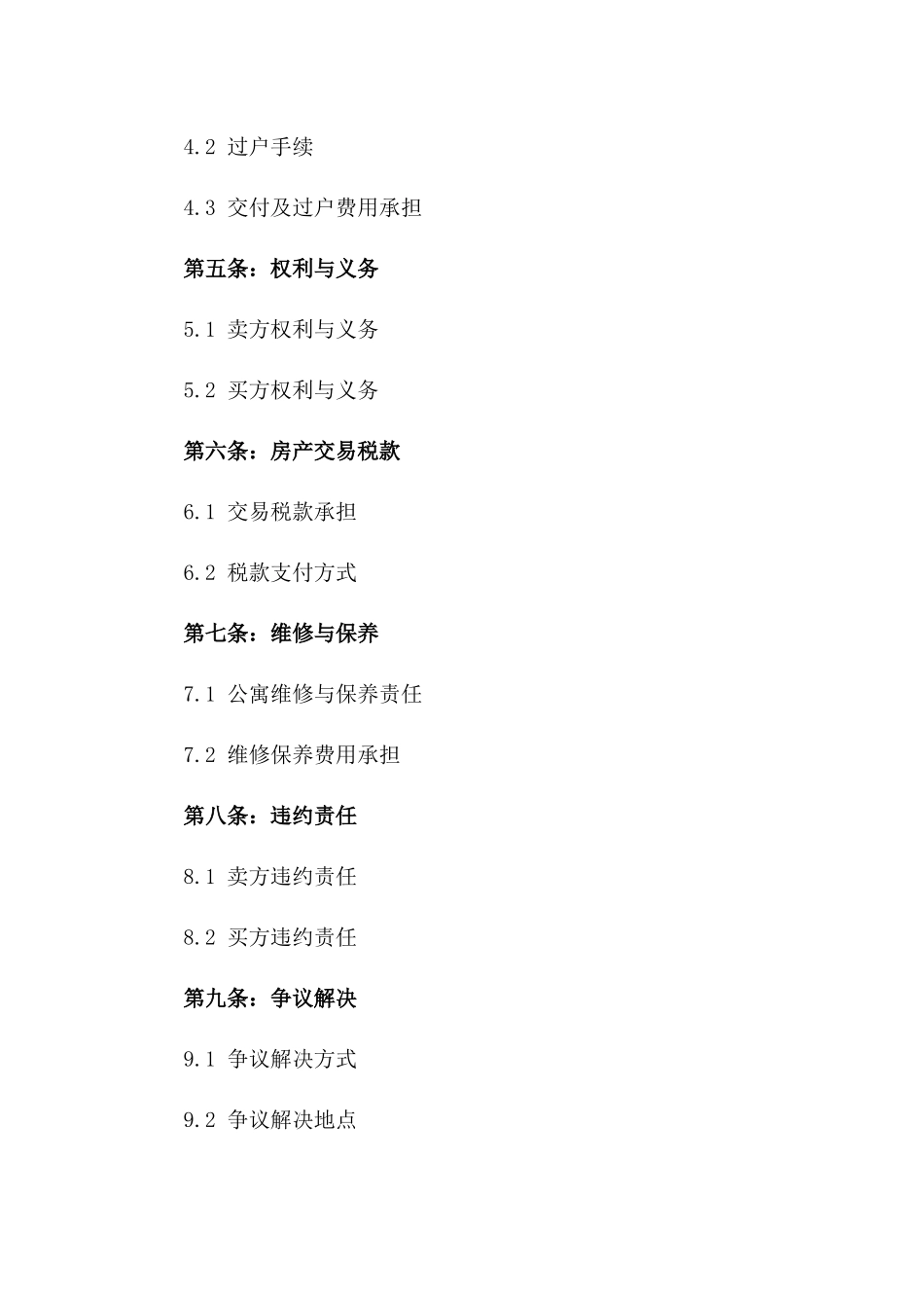 2024年二手公寓分期购买契约书_第3页