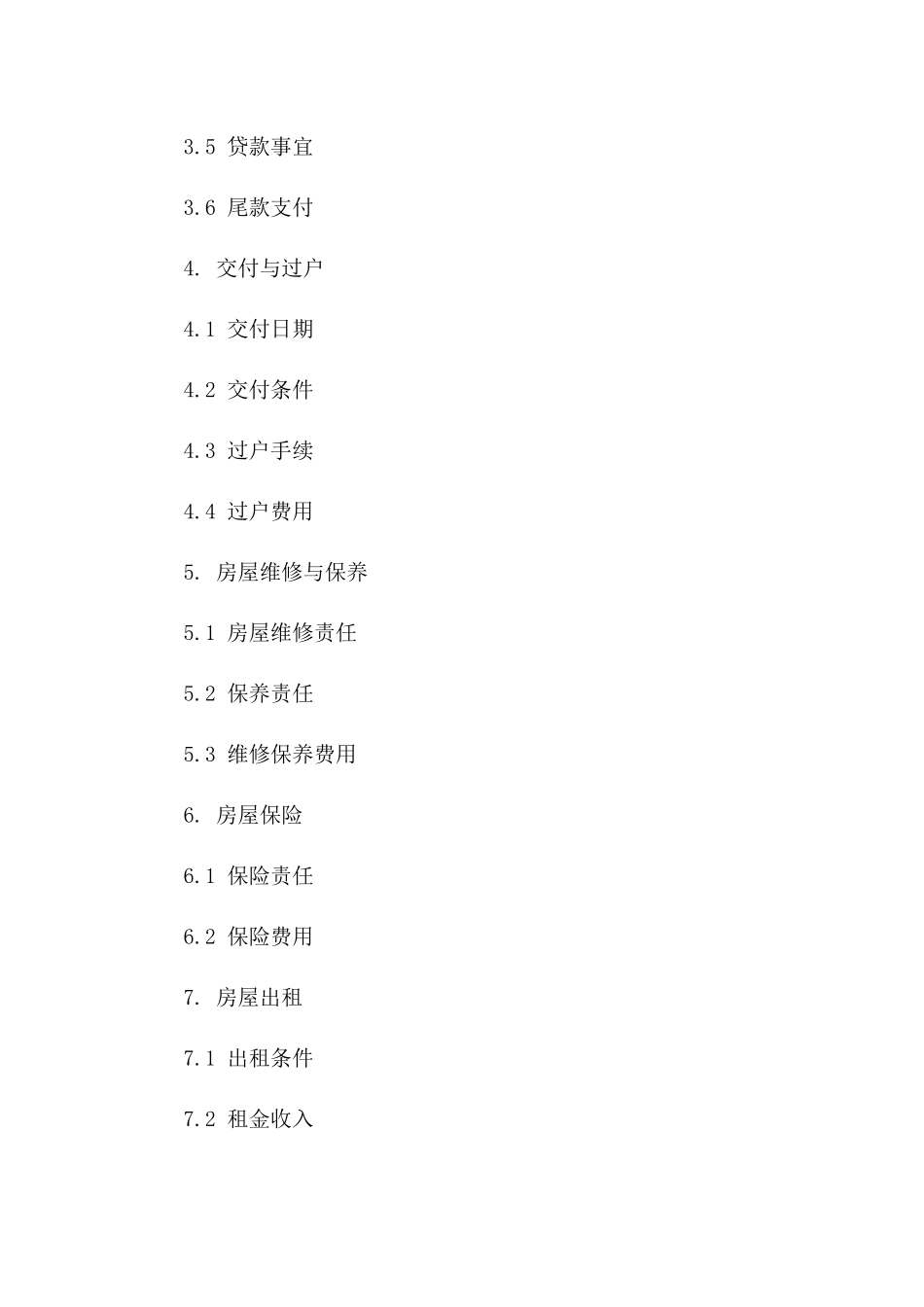 2024年二手公寓购买协议_第3页