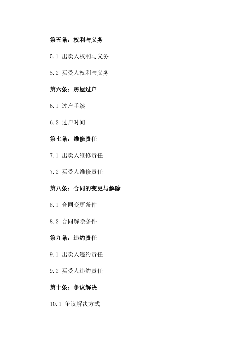 2024年二手公寓购买合同样本_第3页