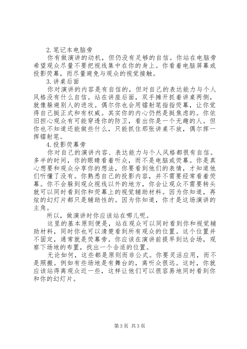 精彩演讲稿的十条技巧与站位_第3页