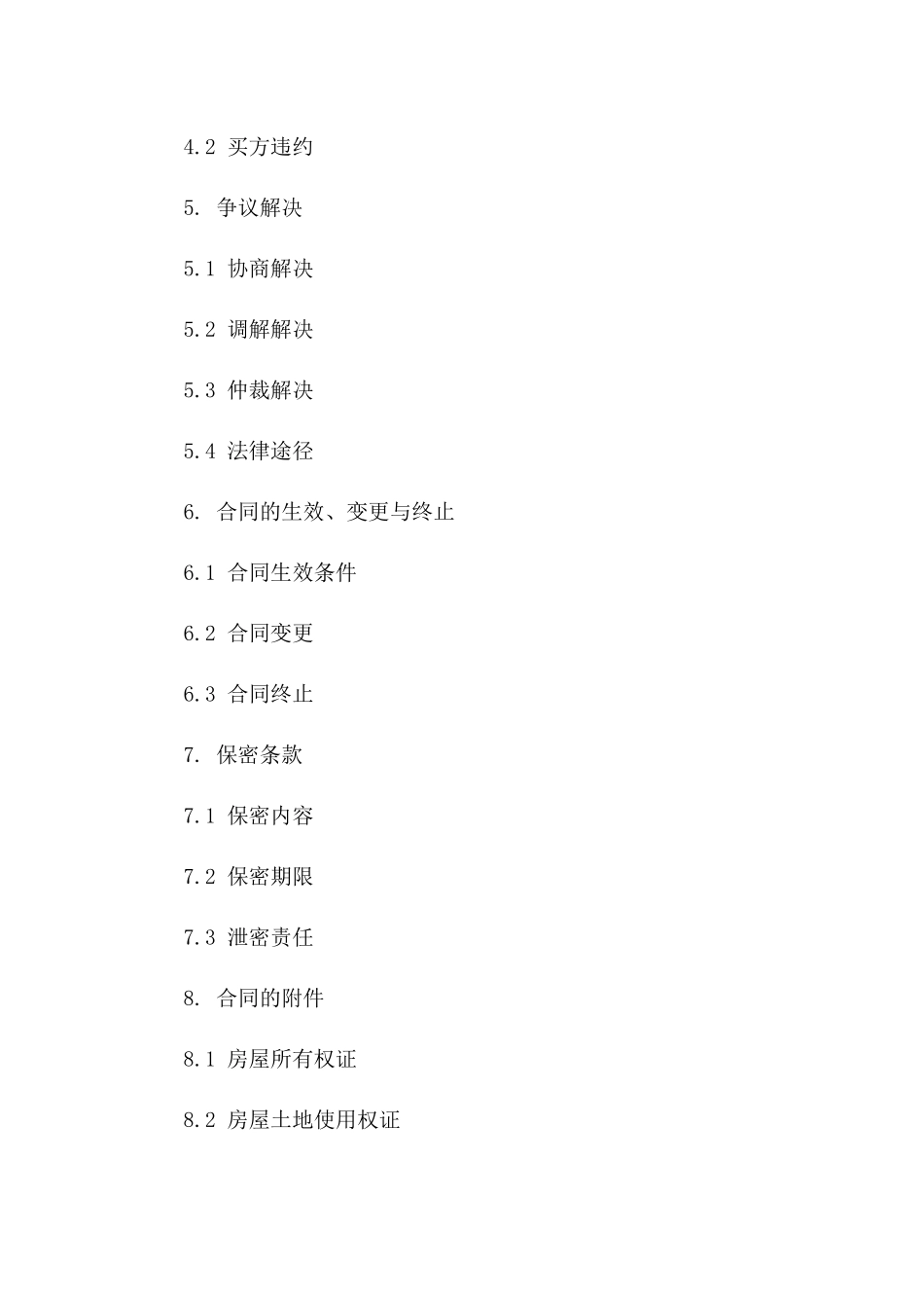 2024年二手公寓销售协议_第3页