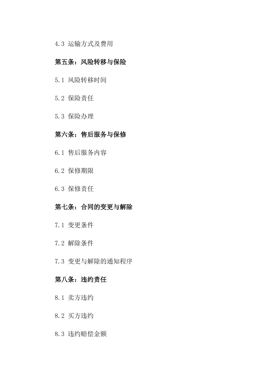 2024年二手农产品买卖合同模板_第3页