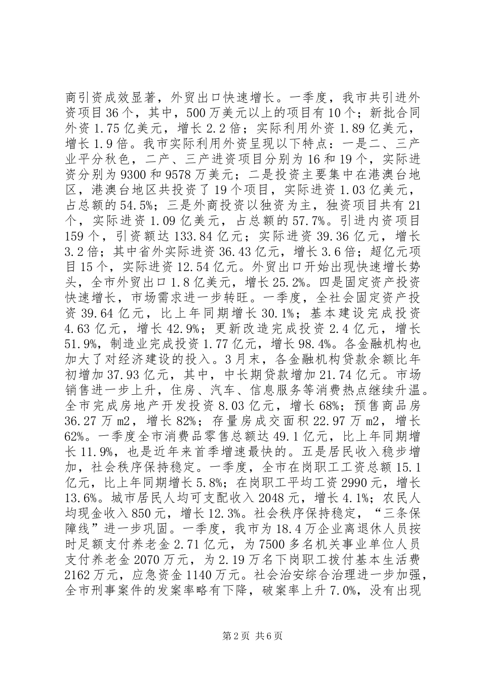 在全市领导干部会议上的讲话讲话发言稿_第2页