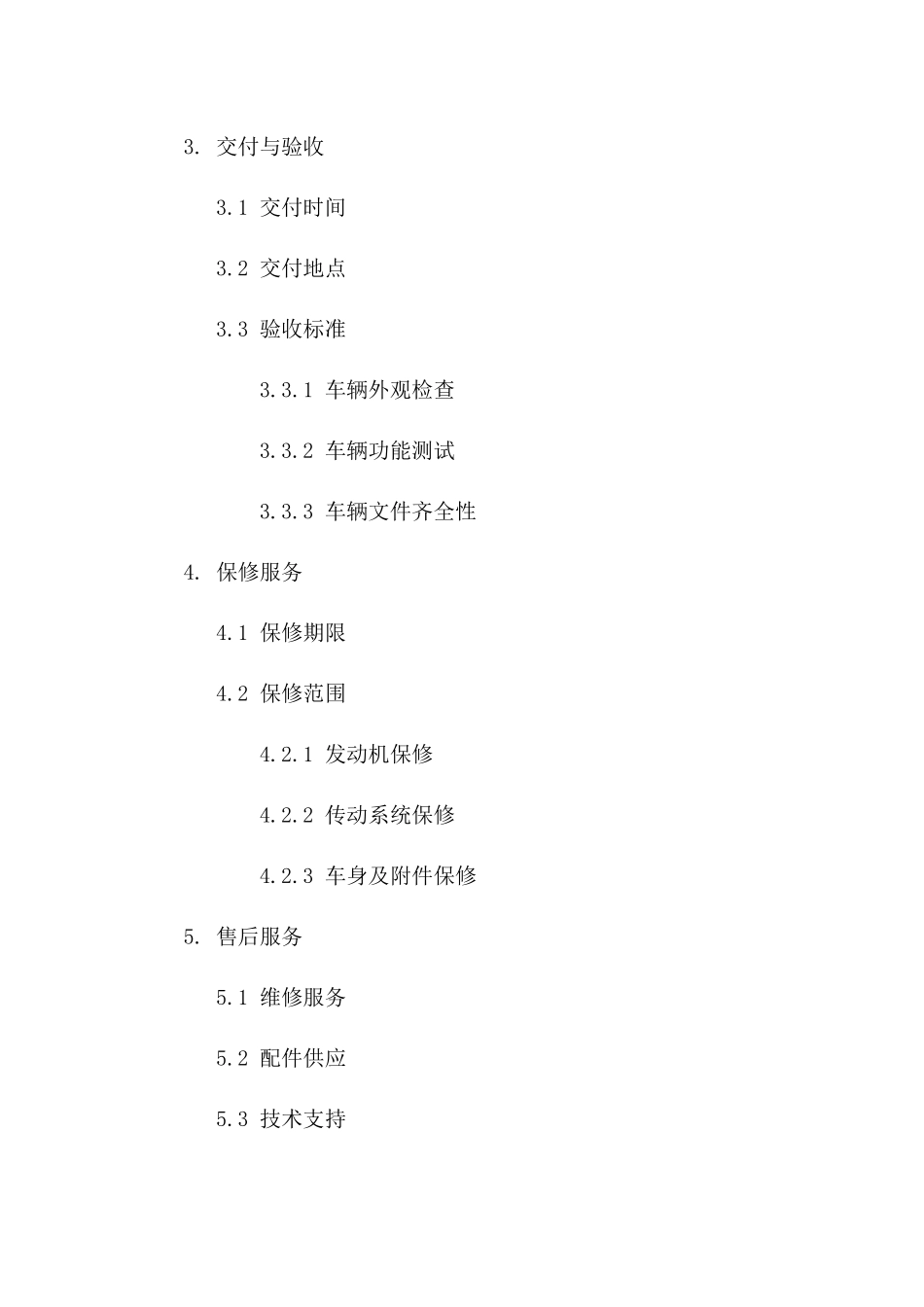 2024年二手农用三轮车购销协议_第3页