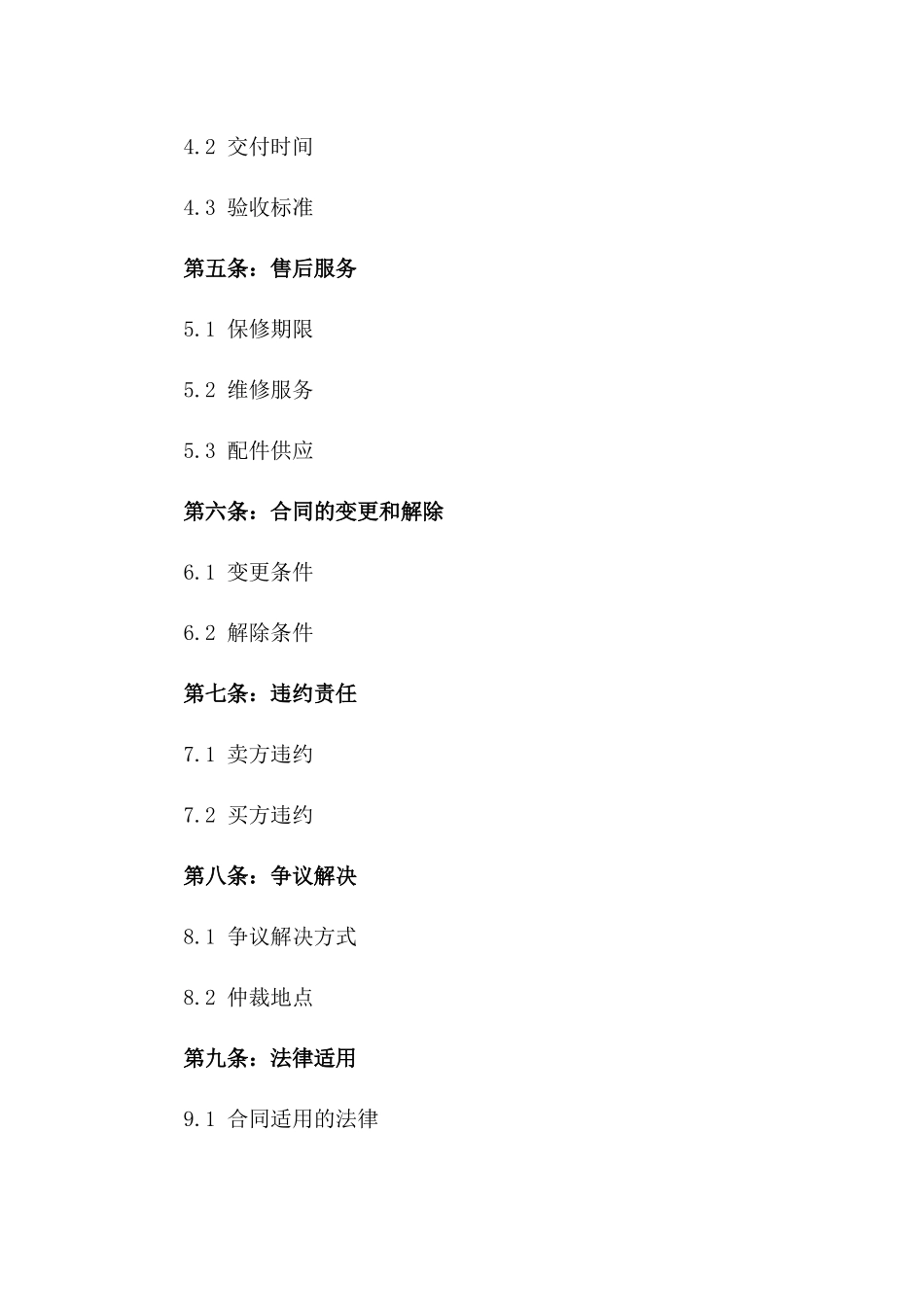 2024年二手农用三轮车销售合同_第3页