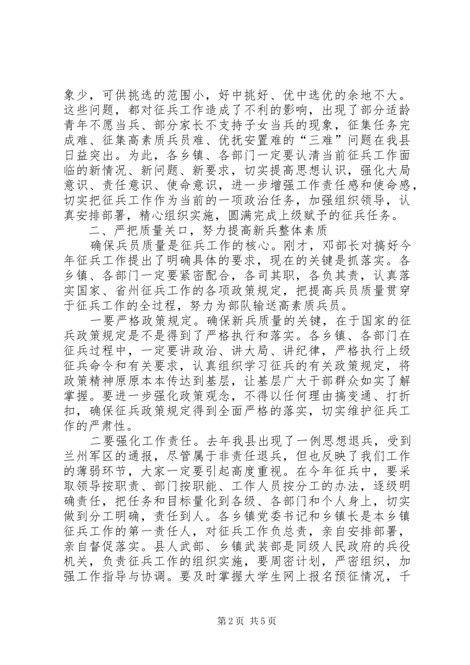 全县征兵工作会议讲话发言稿__第2页