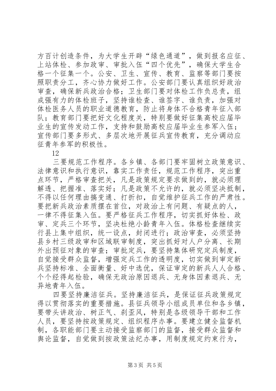 全县征兵工作会议讲话发言稿__第3页