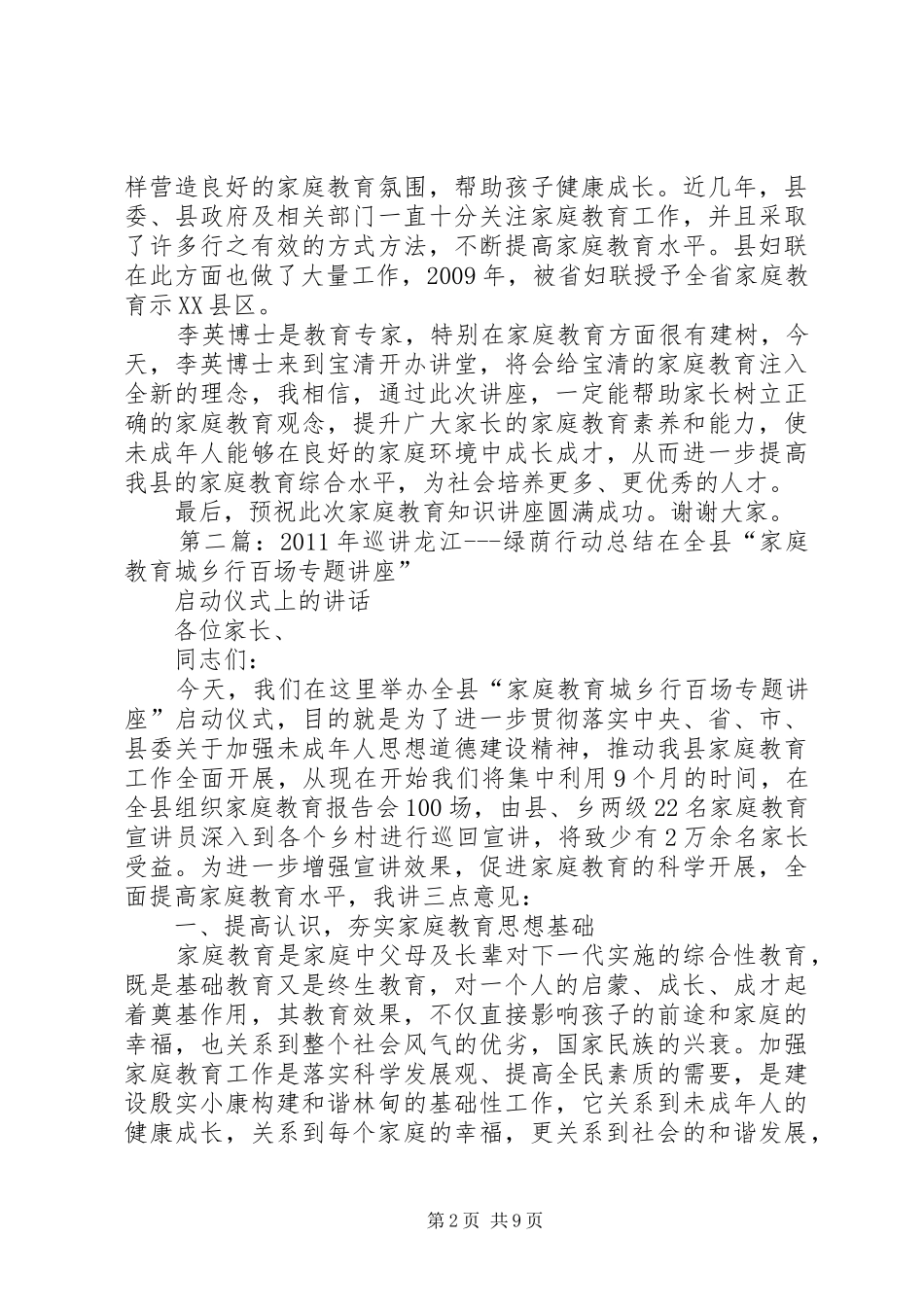 “巡讲龙江绿荫行动”领导讲话发言稿_第2页