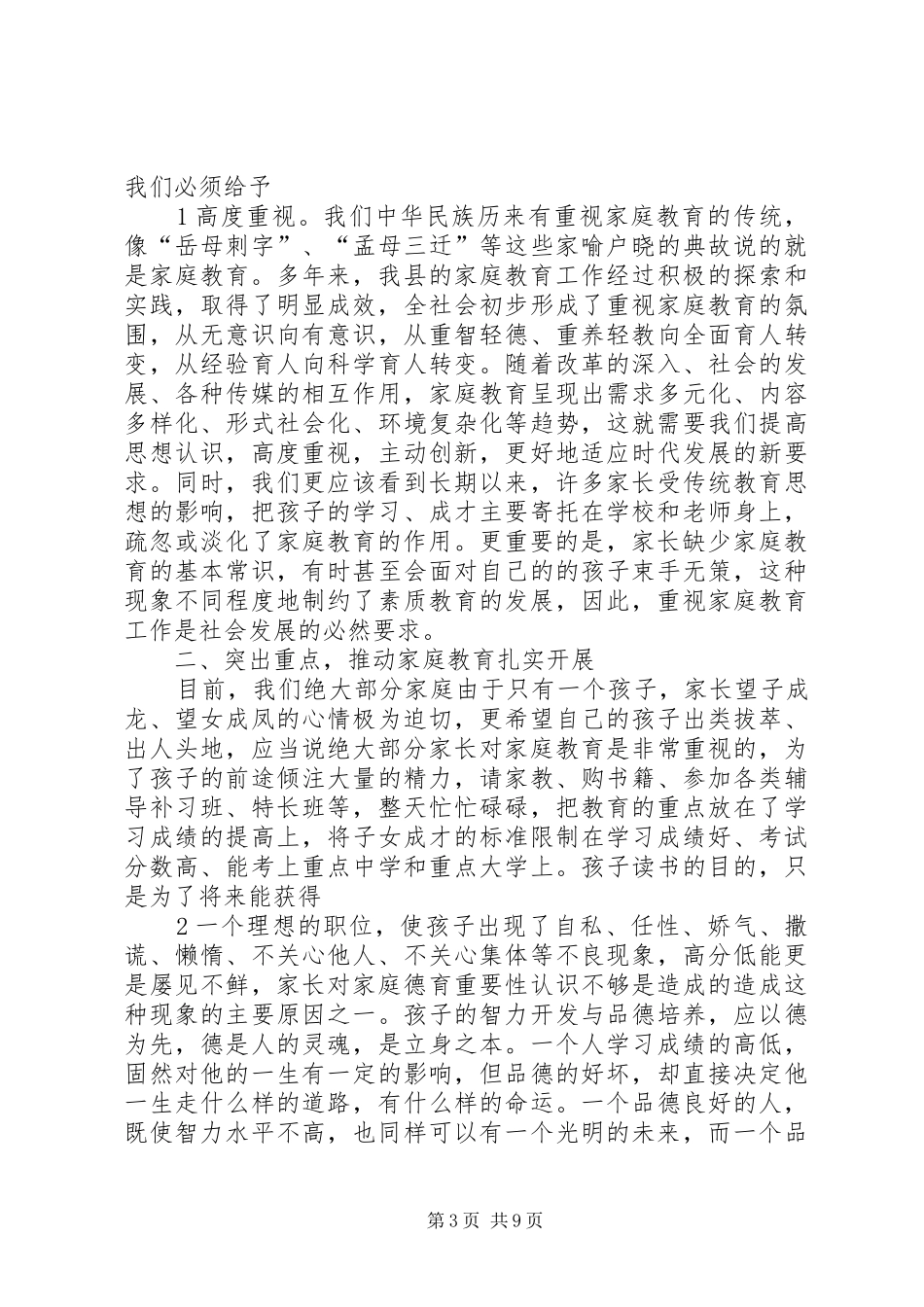 “巡讲龙江绿荫行动”领导讲话发言稿_第3页