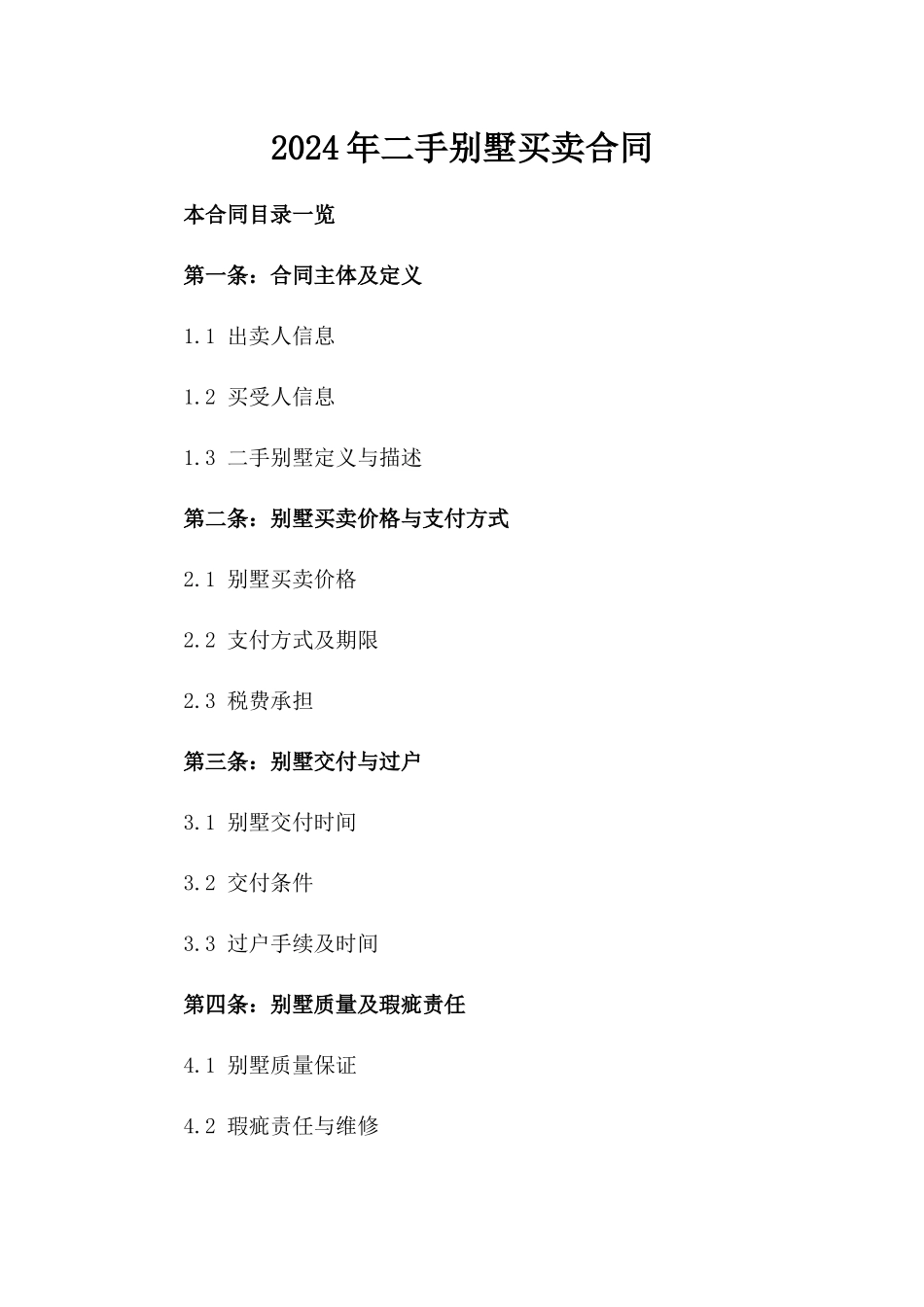 2024年二手别墅买卖合同_第2页