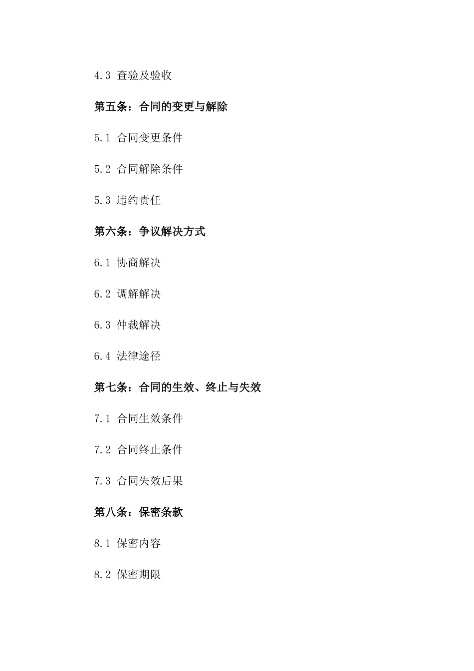 2024年二手别墅买卖合同_第3页