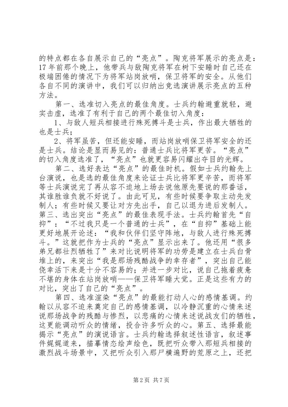 竞选演讲稿如何充分展现自己的“亮点”_第2页