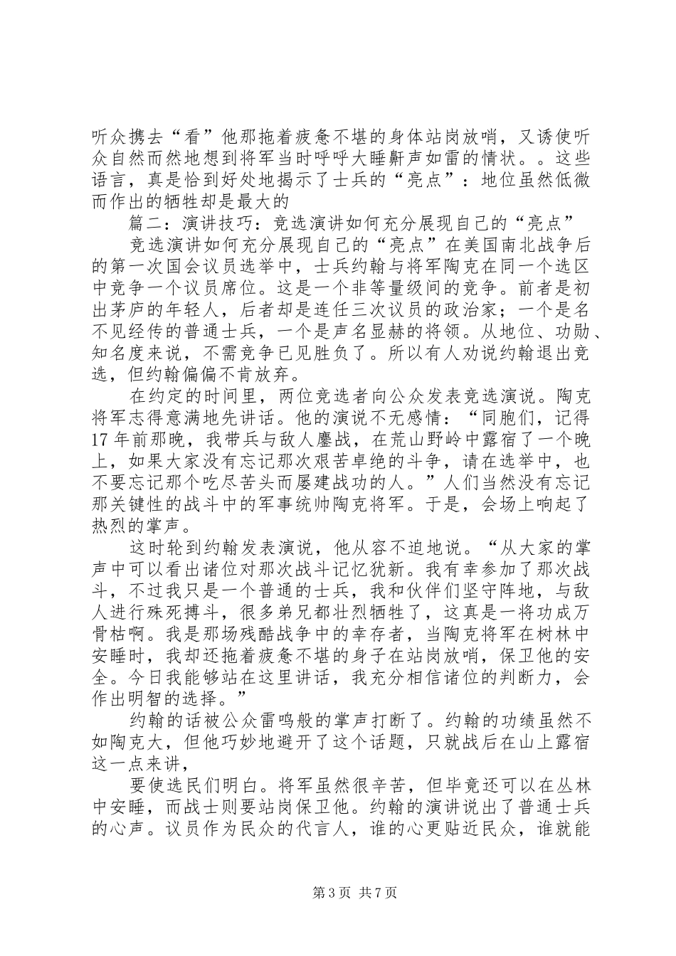 竞选演讲稿如何充分展现自己的“亮点”_第3页