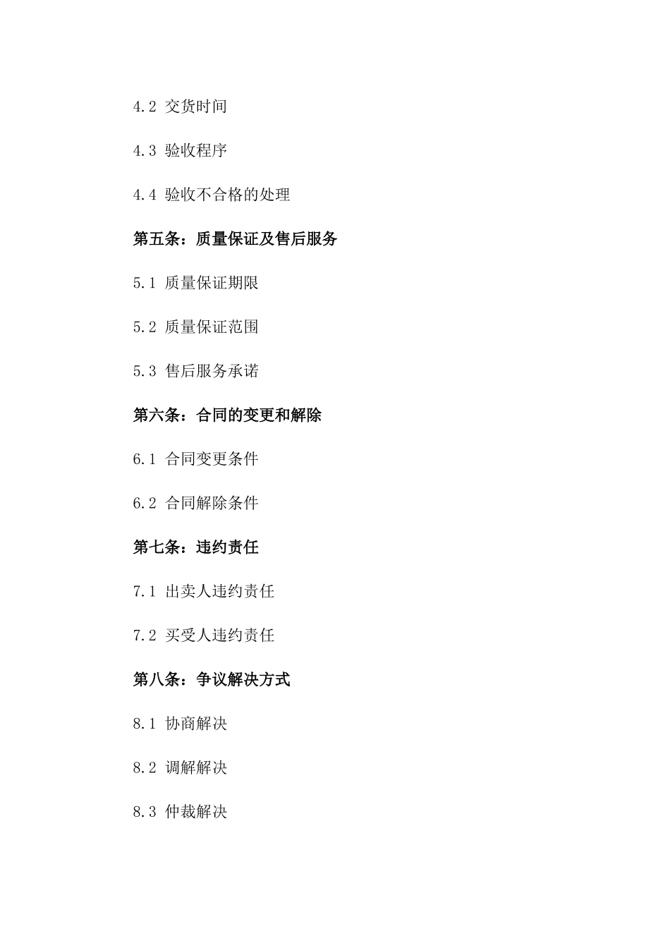 2024年二手办公设备买卖合同模板_第3页