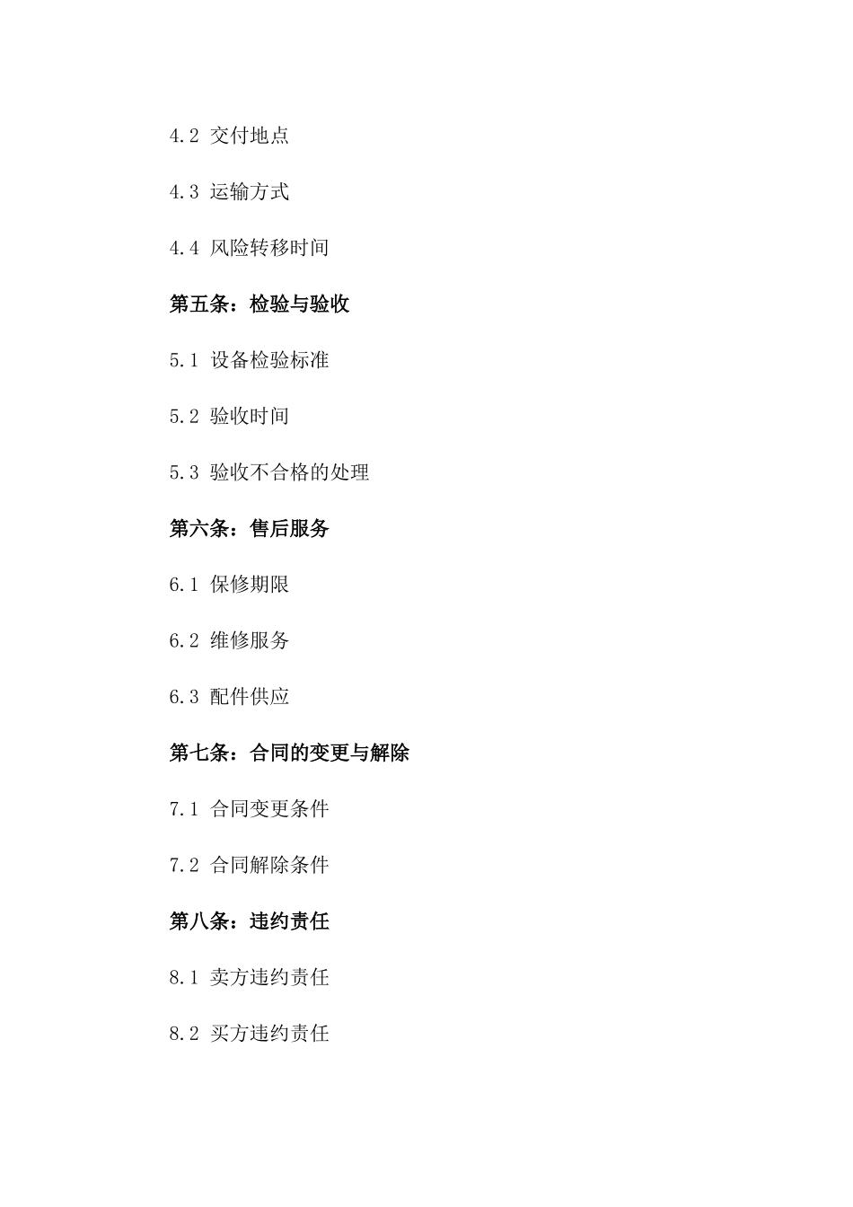 2024年二手加工设备交易合同_第3页