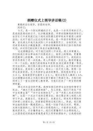 捐赠仪式上领导讲话发言稿(4)