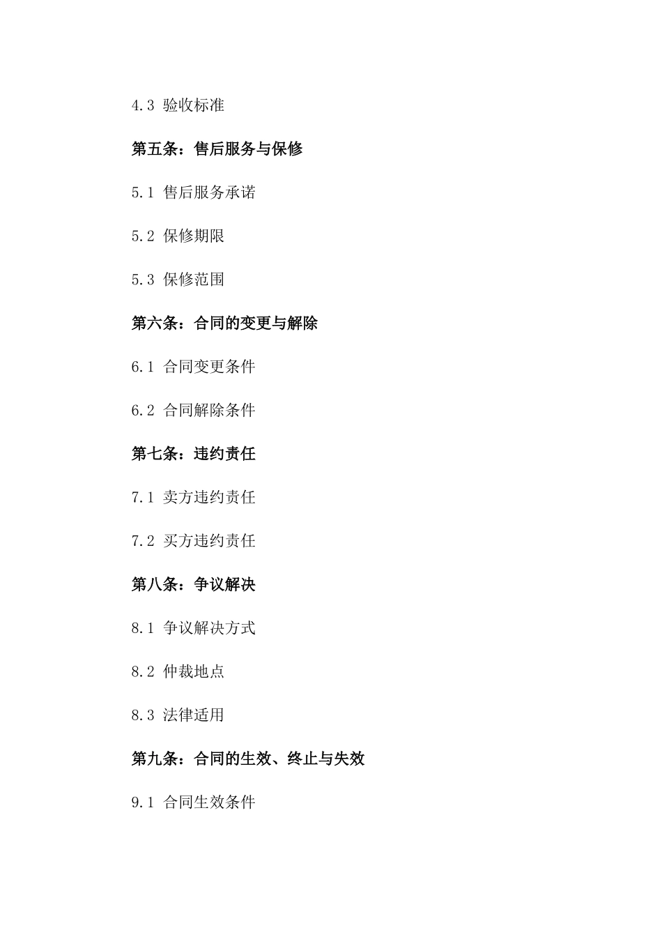 2024年二手医疗器械买卖定金合同_第3页