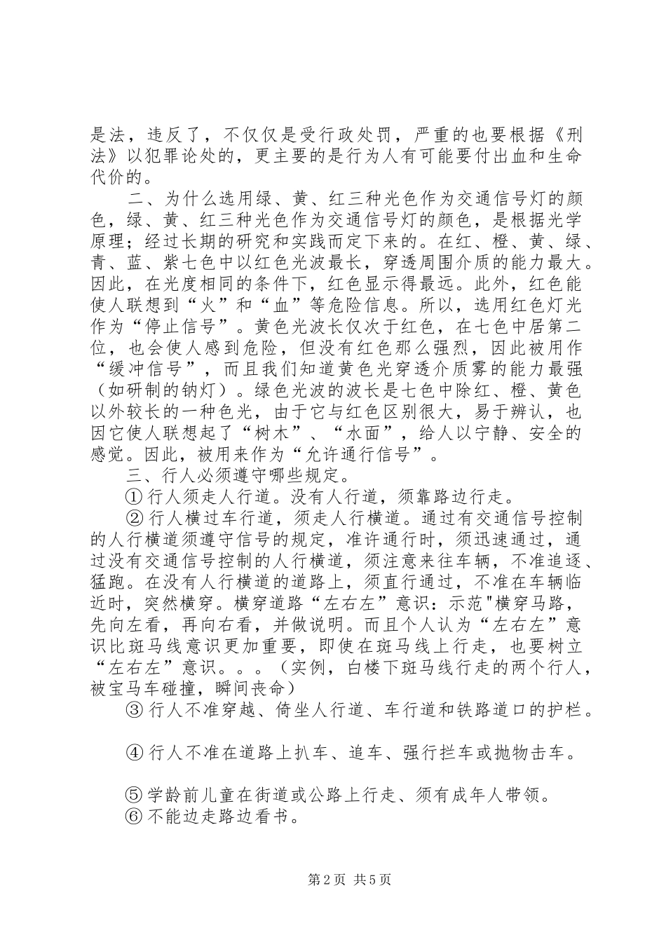 学校法制教育和交通安全的讲话发言稿_第2页
