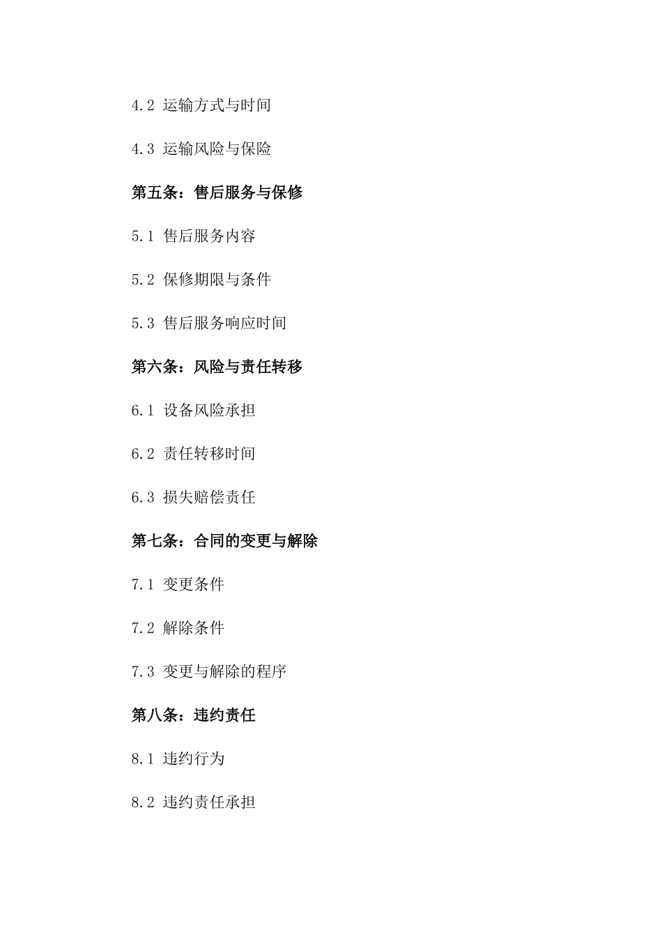 2024年二手医疗设备交易协议_第3页