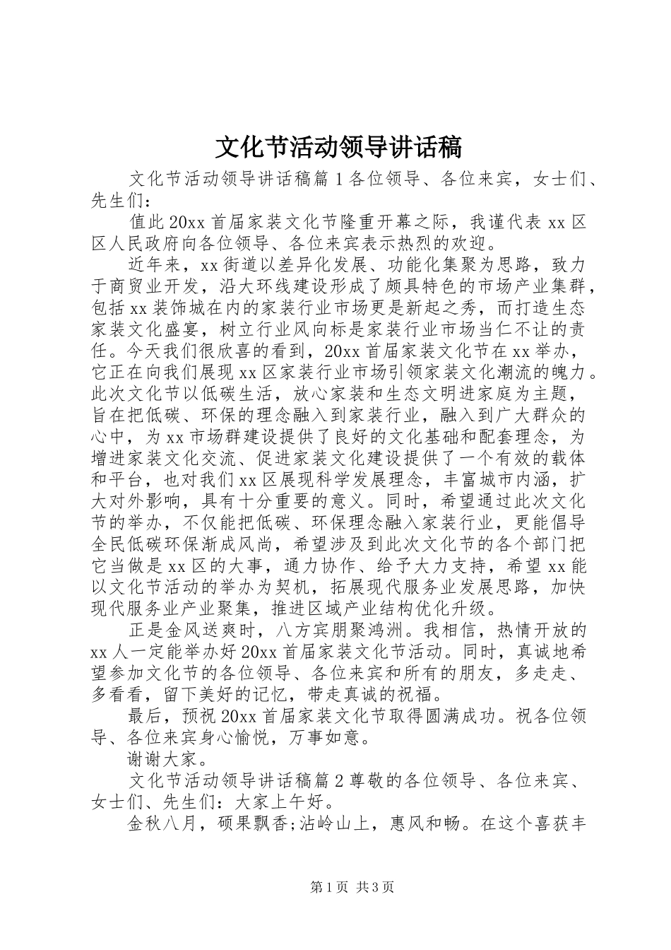 文化节活动领导讲话发言稿_第1页
