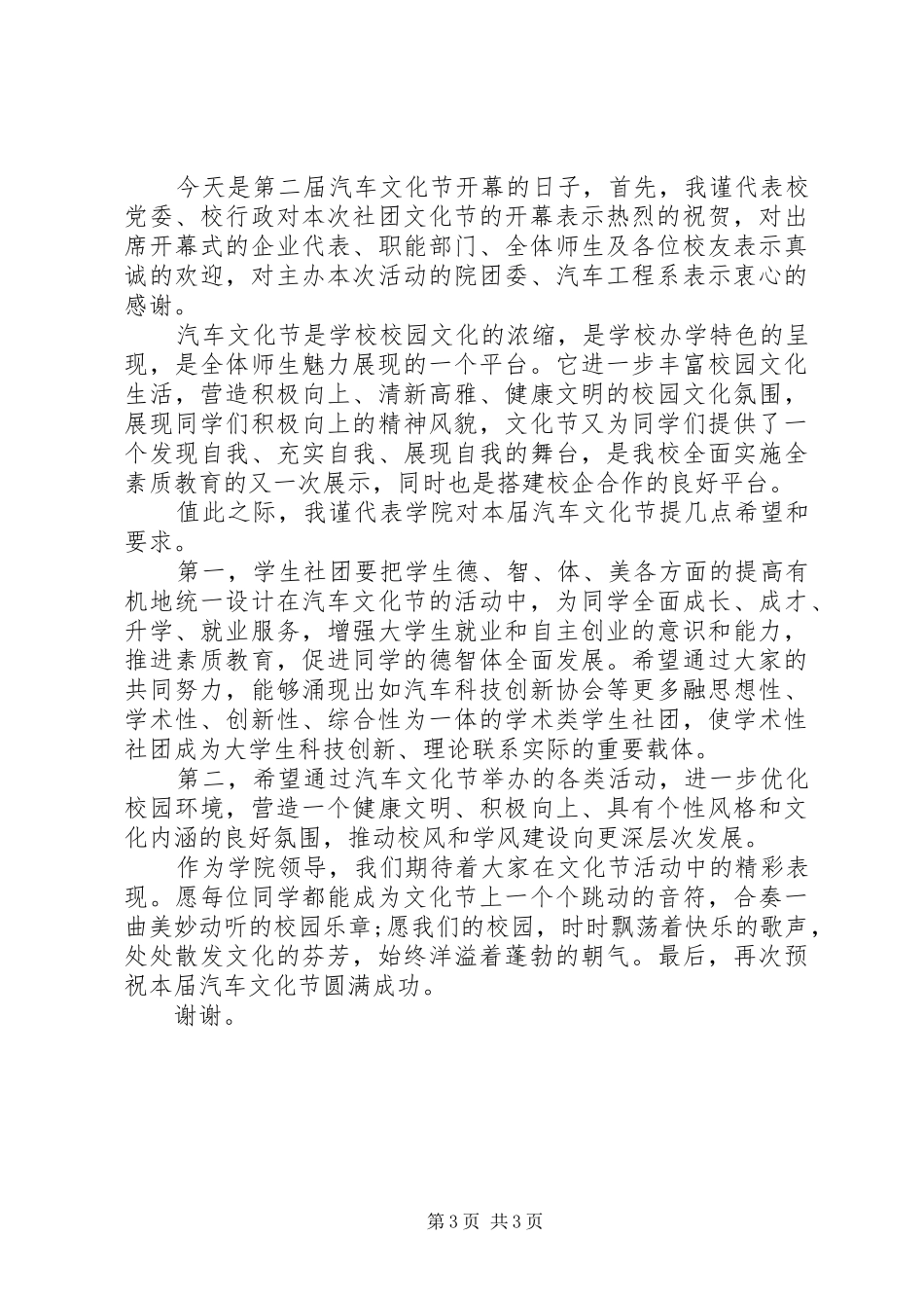 文化节活动领导讲话发言稿_第3页