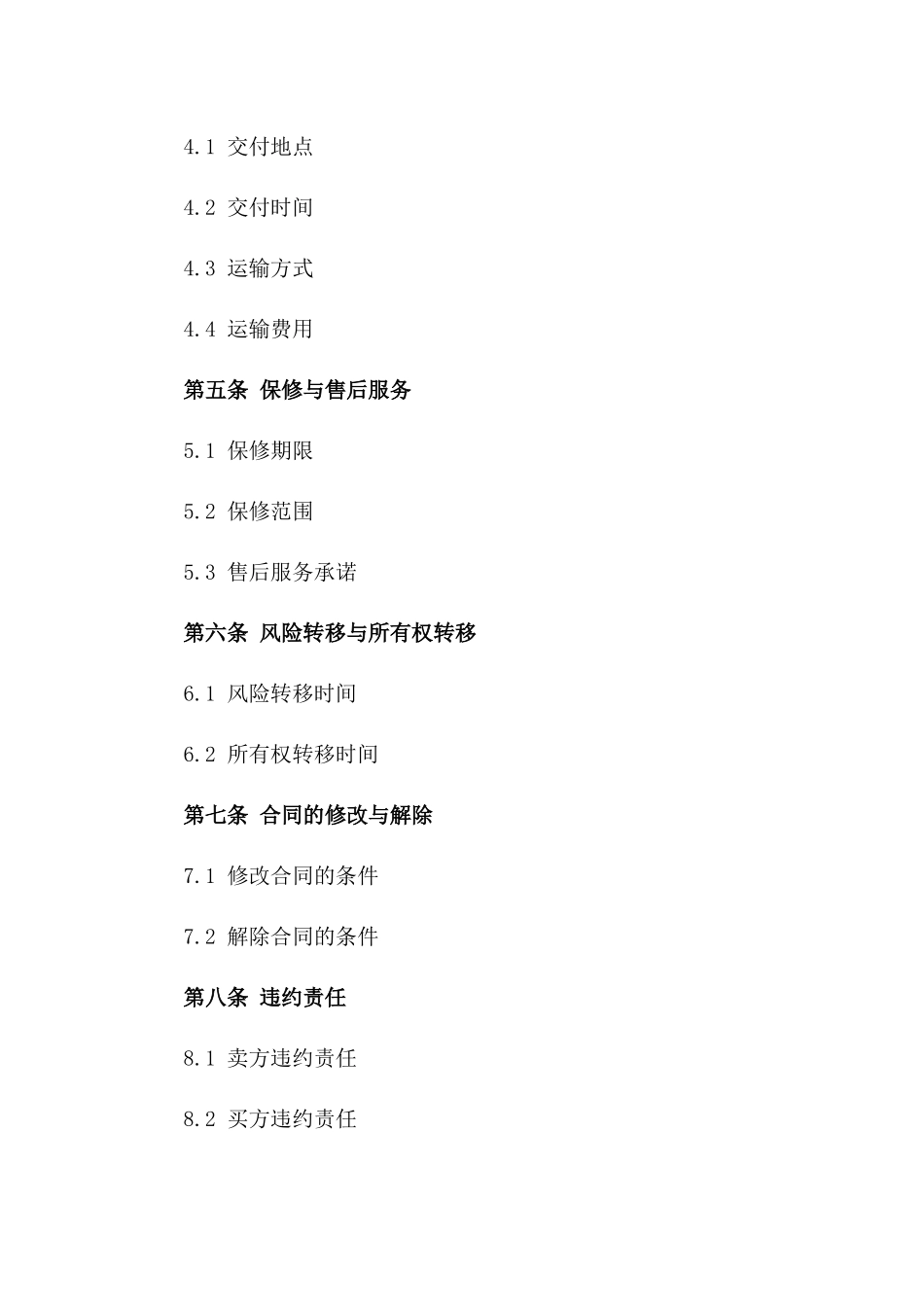 2024年二手医疗设备销售合同_第3页